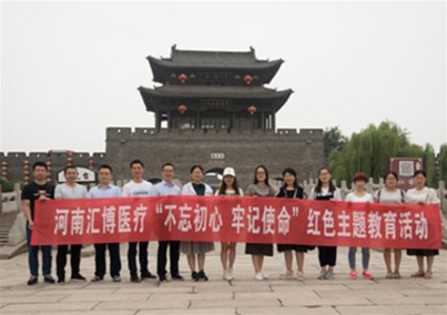 汇博医疗党支部开展”不忘初心，牢记使命”红色主题教育活动