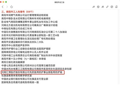 喜讯！汇博医疗先防医用防护事业部医用防护组荣获“南阳市工人先锋号”称号！